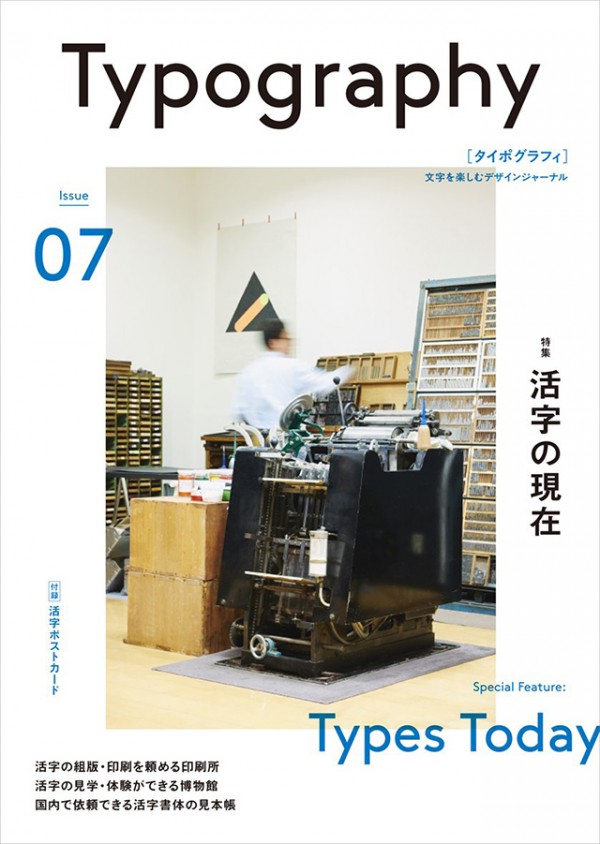 Typography 07 文字を楽しむデザインジャーナル誌がリニューアル 編集担当の宮後さんにインタビューをしました フォントブログ